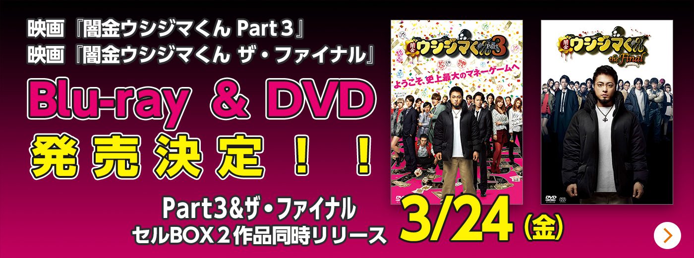 Blu-ray ＆ DVD　発売決定！！