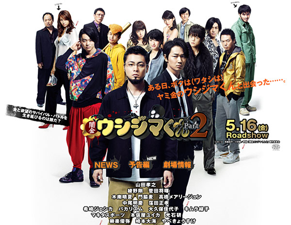 10/24 DVD & Blu-ray発売 映画『闇金ウシジマくん Part2』公式サイト